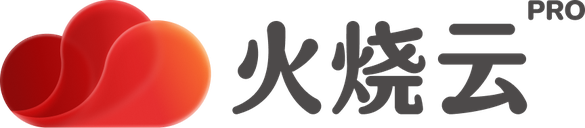 火烧云 Pro